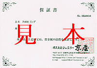 当店発行の保証書