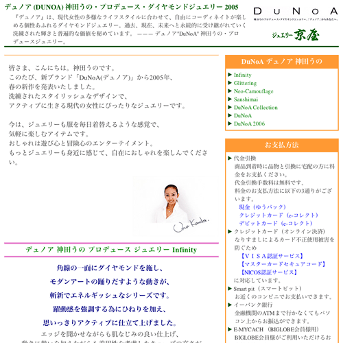 デュノア 神田うのプロデュース ダイヤモンドジュエリー 2005