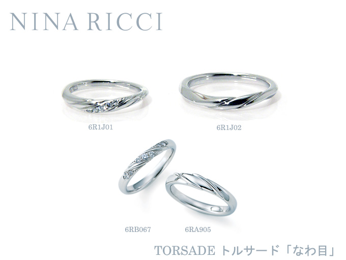 ニナリッチ・トルサード ( NINA RICCI; TORSADE ) マリッジリング 結婚指輪